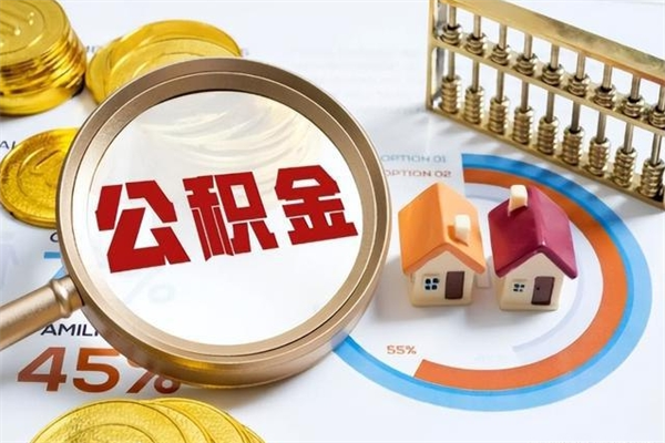 秦皇岛为啥公积金黄牛可以取出来呢（秦皇岛无条件提取公积金办法）